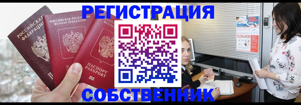 временная регистрация в квартире в Котово