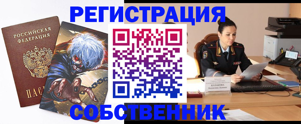 прописка штамп в Котово