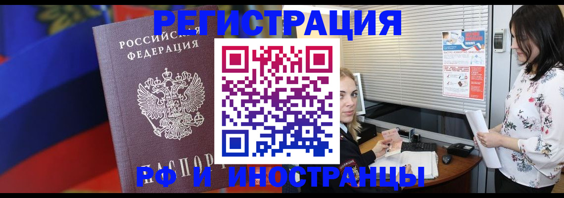 прописка регистрация в Котово