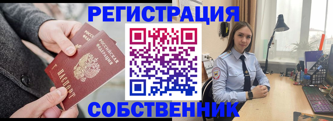 временная регистрация для школы в Котово