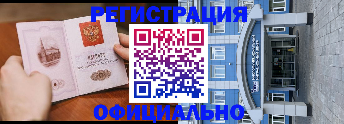 прописка штамп в Котово