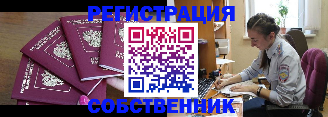 купить прописку в Котово